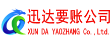芦溪迅达追债公司